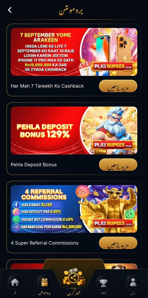 PLAY RUPEES Game daily rewards and bonus offers screen
